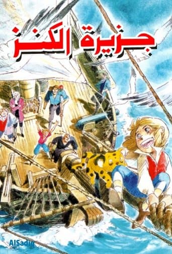 جزيرة الكنز